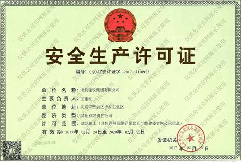 开云手机在线登录入口·(中国)开云有限公司安全生产许可证