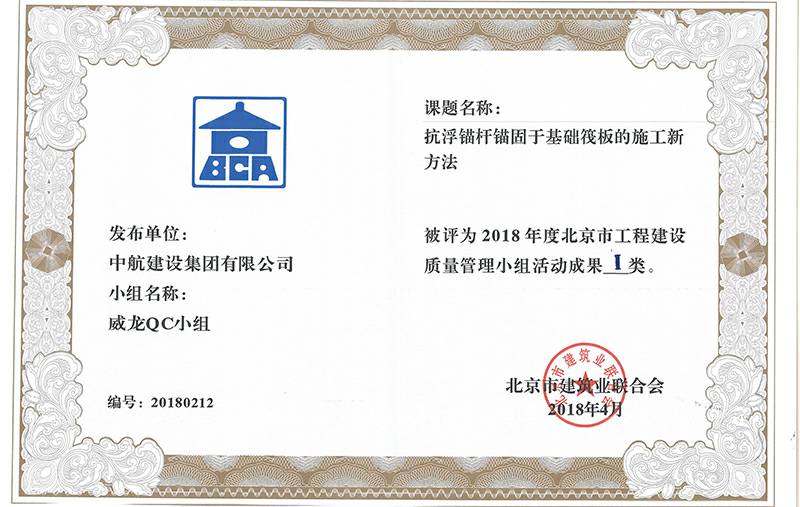 开云手机在线登录入口·(中国)开云有限公司多个课题被评为2018年度北京市工程工程建设Ⅰ、Ⅱ类成果